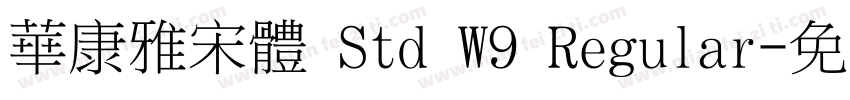 華康雅宋體 Std W9 Regular字体转换